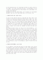 [사생활, 사생활과 사생활보호, 사생활과 사생활권, 사생활과 사생활침해, 사생활과 사생활비밀, 사생활보호, 사생활권]사생활과 사생활보호, 사생활과 사생활권, 사생활과 사생활침해, 사생활과 사생활비밀 분석 7페이지