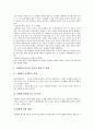 [사생활, 사생활과 사생활보호, 사생활과 사생활권, 사생활과 사생활침해, 사생활과 사생활비밀, 사생활보호, 사생활권]사생활과 사생활보호, 사생활과 사생활권, 사생활과 사생활침해, 사생활과 사생활비밀 분석 11페이지