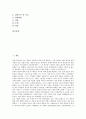 [산성염료, 식물염료, 혼방직물염색, 면섬유염색, 양모염색]산성염료의 정의, 산성염료의 특징과 성질, 산성염료와 식물염료, 산성염료와 혼방직물염색, 산성염료와 면섬유염색, 산성염료와 양모염색 분석 2페이지