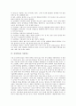 [산성염료, 식물염료, 혼방직물염색, 면섬유염색, 양모염색]산성염료의 정의, 산성염료의 특징과 성질, 산성염료와 식물염료, 산성염료와 혼방직물염색, 산성염료와 면섬유염색, 산성염료와 양모염색 분석 4페이지