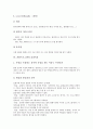 [효과측정]산업교육프로그램의 효과측정, 인터넷비즈니스 활동의 효과측정, 공공서비스의 효과측정, 기업브랜드의 효과측정, 인적자원개발의 효과측정, 훈련프로그램의 효과측정, 광고프로그램의 효과측정 분석 13페이지