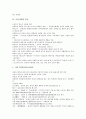 [불교, 삼국시대 불교, 남북국시대 불교, 고려시대 불교, 조선시대 불교, 현대시대 불교, 삼국시대, 남북국시대]삼국시대의 불교, 남북국시대의 불교, 고려시대의 불교, 조선시대의 불교, 현대시대의 불교 분석 9페이지