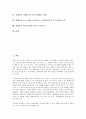 선(善)과 선악과, 거짓말, 선(善)과 하느님(하나님), 흥부전(흥보전), 선(善)과 니체(프리드리히 빌헬름 니체), 도스토예프스키(표도르 미하일로비치 도스토예프스키), 선(善)과 어거스틴(성 아우구스티누스) 분석 2페이지