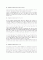 [세계유산]세계문화유산(세계유산)과 유네스코, 한국, 세계문화유산(세계유산)과 석굴암 및 불국사, 고인돌유적, 세계문화유산(세계유산)과 화성, 해인사 장경판고, 세계문화유산(세계유산)과 카파도키아, 포츠담 7페이지