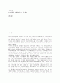 [원불교 선(禪), 원불교 선(禪) 개념, 원불교 선(禪) 특징, 원불교 선(禪) 회통적 성격]원불교 선(禪)의 개념, 원불교 선(禪)의 특징, 원불교 선(禪)의 회통적 성격, 원불교 선(禪)의 수행, 향후 원불교 선(禪) 과제 2페이지