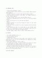 [원불교 선(禪), 원불교 선(禪) 개념, 원불교 선(禪) 특징, 원불교 선(禪) 회통적 성격]원불교 선(禪)의 개념, 원불교 선(禪)의 특징, 원불교 선(禪)의 회통적 성격, 원불교 선(禪)의 수행, 향후 원불교 선(禪) 과제 9페이지
