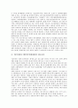 [일본경제시스템, 일본경제체제]일본경제시스템(일본경제체제)의 제도보완, 일본경제시스템(일본경제체제)의 재편, 일본경제시스템(일본경제체제)과 생산율, 향후 일본경제시스템(일본경제체제)의 방향 분석 3페이지