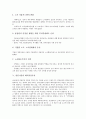 [일본기업, 직능자격제도, 임금피크제도, 노사관계제도]일본기업의 직능자격제도, 일본기업의 임금피크제도, 일본기업의 노사관계제도, 일본기업의 해외직접투자, 일본기업의 기술혁신, 일본기업의 환경정보공시 5페이지