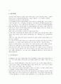 중국 역대 왕조 흥망사 개요 2페이지