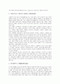 [일본복지, 일본복지와 복지국가, 일본복지와 사회적응프로그램, 일본복지와 민생비, 일본복지와 산재근로자]일본복지와 복지국가, 일본복지와 사회적응프로그램, 일본복지와 민생비, 일본복지와 산재근로자 분석 5페이지