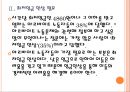 [아르바이트] 아르바이트의 문제점과 해결방안 PPT자료 8페이지