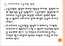 [아르바이트] 아르바이트의 문제점과 해결방안 PPT자료 16페이지