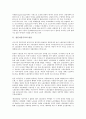 [일본자본주의, 일본자본주의 발전, 일본자본주의 전통, 일본자본주의와 통산성자본주의, 가족주의]일본자본주의의 발전, 일본자본주의의 전통, 일본자본주의와 통산성자본주의, 일본자본주의와 가족주의 분석 3페이지