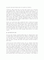 [일본자본주의, 일본자본주의 발전, 일본자본주의 전통, 일본자본주의와 통산성자본주의, 가족주의]일본자본주의의 발전, 일본자본주의의 전통, 일본자본주의와 통산성자본주의, 일본자본주의와 가족주의 분석 4페이지