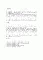[정밀화학, 정밀화학 총요소생산성, 정밀화학 현황, 정밀화학 사례, 정밀화학 과제와 전망]정밀화학의 총요소생산성, 정밀화학의 현황, 정밀화학의 사례, 정밀화학의 과제와 전망 분석(정밀화학, 총요소생산성) 10페이지
