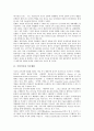 [주일미군, 주일미군과 미군재편, 주일미군과 미일동맹, 주일미군과 일본인인식, 주일미군과 자위대, 미군재편, 미일동맹]주일미군과 미군재편, 주일미군과 미일동맹, 주일미군과 일본인인식, 주일미군과 자위대 3페이지