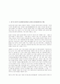 [한국과 일본의 관계]한국과 일본의 관계(한일관계)와 APII, 북일수교, 한국과 일본의 관계(한일관계)와 친일행위, 한국과 일본의 관계(한일관계)와 임나일본부설, 한국과 일본의 관계(한일관계)와 독도영유권 분석 2페이지