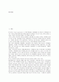 [한중일FTA]한중일FTA(한중일자유무역협정)의 의미, 필요성, 한중일FTA(한중일자유무역협정)의 추진전제, 한중일FTA(한중일자유무역협정)의 장애요인, 향후 한중일FTA(한중일자유무역협정)의 대응과제 분석 2페이지