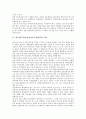 [한중일FTA]한중일FTA(한중일자유무역협정)의 의미, 필요성, 한중일FTA(한중일자유무역협정)의 추진전제, 한중일FTA(한중일자유무역협정)의 장애요인, 향후 한중일FTA(한중일자유무역협정)의 대응과제 분석 3페이지