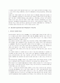 [한중일FTA]한중일FTA(한중일자유무역협정)의 의미, 필요성, 한중일FTA(한중일자유무역협정)의 추진전제, 한중일FTA(한중일자유무역협정)의 장애요인, 향후 한중일FTA(한중일자유무역협정)의 대응과제 분석 6페이지
