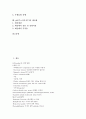 [pH]pH(수소이온지수)의 정의, pH(수소이온지수)와 pH(수소이온지수)실험, pH(수소이온지수)와 pH(수소이온지수)표준액, pH(수소이온지수)와 물, pH(수소이온지수)와 산성비, pH(수소이온지수)와 제산제 분석 2페이지