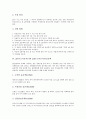 [pH]pH(수소이온지수)의 정의, pH(수소이온지수)와 pH(수소이온지수)실험, pH(수소이온지수)와 pH(수소이온지수)표준액, pH(수소이온지수)와 물, pH(수소이온지수)와 산성비, pH(수소이온지수)와 제산제 분석 4페이지