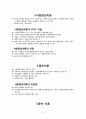 사회복지정책의 이론요약 2페이지