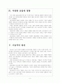 [3D프린터] 3D프린터 수요증가와 산업의 변화 보고서 6페이지