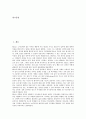 [정서, 정서 정의, 정서 조절, 정서지능, 공감적 정서,  도덕적 정서, 감성지능]정서의 정의, 정서의 조절, 정서의 제설, 정서의 활용, 정서와 정서지능, 정서와 공감적 정서, 정서와 도덕적 정서, 정서와 감성지능 2페이지