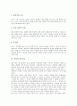 [정서, 정서 정의, 정서 조절, 정서지능, 공감적 정서,  도덕적 정서, 감성지능]정서의 정의, 정서의 조절, 정서의 제설, 정서의 활용, 정서와 정서지능, 정서와 공감적 정서, 정서와 도덕적 정서, 정서와 감성지능 5페이지