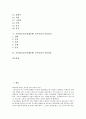 가전체소설(가전체문학) 죽부인전 원문, 가전체소설(가전체문학) 죽부인전 줄거리, 가전체소설(가전체문학) 죽부인전 어휘풀이, 가전체소설(가전체문학) 죽부인전 작품정리, 가전체소설 죽부인전 작품감상 2페이지