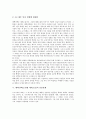 태백산맥(조정래 대하소설)의 내용요약과 작가, 태백산맥(조정래 대하소설)의 역사적 배경, 태백산맥(조정래 대하소설)의 인물관계, 태백산맥(조정래 대하소설)의 작품분석, 태백산맥(조정래 대하소설)의 작품감상 9페이지