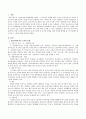 운영주체에 따른 보육의 유형 중 보육의 발전을 위해 어떠한 형태를 좀 더 육성해야 하는지와 그 이유에 대해 서술. 2페이지