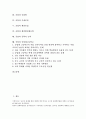 [공업, 공업화, 가내공업, 제철공업, 계면활성제공업, 공학적 능력]공업과 주요공업, 공업과 공업화, 공업과 가내공업, 공업과 제철공업, 공업과 계면활성제공업, 공업과 공학적 능력, 공업과 공업계고등학교 분석 2페이지