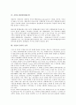 [공업, 공업화, 가내공업, 제철공업, 계면활성제공업, 공학적 능력]공업과 주요공업, 공업과 공업화, 공업과 가내공업, 공업과 제철공업, 공업과 계면활성제공업, 공업과 공학적 능력, 공업과 공업계고등학교 분석 11페이지