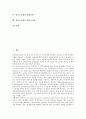 [형사소송법, 형사소송법 전개, 형사소송법 소송구조, 형사소송법 공판절차]형사소송법의 전개, 형사소송법의 소송구조, 형사소송법의 공판절차, 형사소송법의 쟁점, 형사소송법의 강제처분, 형사소송법 법치국가성 2페이지