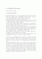 [형사소송법, 형사소송법 전개, 형사소송법 소송구조, 형사소송법 공판절차]형사소송법의 전개, 형사소송법의 소송구조, 형사소송법의 공판절차, 형사소송법의 쟁점, 형사소송법의 강제처분, 형사소송법 법치국가성 10페이지