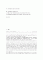 [원가계산, 원가관리시스템, 개별원가계산]원가계산의 정의와 내용, 원가계산과 원가관리시스템, 원가계산과 개별원가계산, 원가계산과 품질원가계산, 원가계산과 활동기준원가계산, 원가계산과 원가계산준칙 분석 2페이지