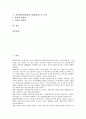 [위장관(위장관계), 위장관(위장관계) 기능, 위장관(위장관계) 출혈, 위장관(위장관계) 삽관]위장관(위장관계)의 기능, 위장관(위장관계)의 출혈, 위장관(위장관계)의 삽관, 위장관(위장관계)과 담배(흡연) 및 커피 2페이지