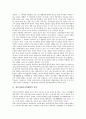 [정신장애인직업재활]정신장애인직업재활의 원칙, 정신장애인직업재활의 과정, 정신장애인직업재활의 장점, 정신장애인직업재활의 자원, 정신장애인직업재활의 사례, 향후 정신장애인직업재활의 개선방안 분석 3페이지