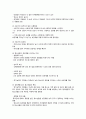 성장 시기에 따른 성반응의 형태 2페이지