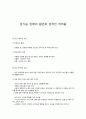 성기능 장애의 원인과 성적인 어려움 1페이지