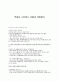 여성의 스트레스 대응과 대화방식 1페이지