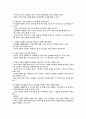 여성의 스트레스 대응과 대화방식 3페이지