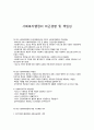 사회복지행정의 최근경향 및 책임성 1페이지