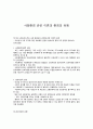 사회환경 관련 이론과 환경의 유형 1페이지