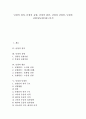 [난청, 난청 정의, 난청 유형, 난청 원인, 난청과 난청인, 난청과 난청아(난청아동), 난청인, 난청아, 난청아동, 청각장애]난청의 정의, 난청의 유형, 난청의 원인, 난청과 난청인, 난청과 난청아(난청아동) 분석 1페이지