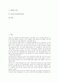 [난청, 난청 정의, 난청 유형, 난청 원인, 난청과 난청인, 난청과 난청아(난청아동), 난청인, 난청아, 난청아동, 청각장애]난청의 정의, 난청의 유형, 난청의 원인, 난청과 난청인, 난청과 난청아(난청아동) 분석 2페이지