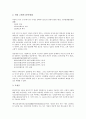 [일본고령자(일본노인), 고령자교육, 고령자고용확대]일본고령자(일본노인)와 고령자교육, 일본고령자(일본노인)와 고령자고용확대, 일본고령자(일본노인)와 고령자인재활용, 일본고령자(일본노인)와 복지8법 분석 4페이지