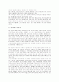 [일본대학, 일본대학과 대학원, 일본대학과 교학개혁, 일본대학과 법인화, 일본대학과 학술국제교류]일본대학과 대학원, 일본대학과 교학개혁, 일본대학과 법인화, 일본대학과 학술국제교류, 제언 분석(일본대학) 3페이지